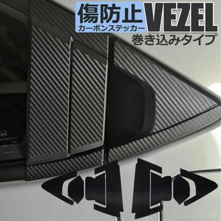 HONDAホンダ 新型ヴェゼル 2代目 RV系 パーツ アクセサリー ステッカー(車外アクセサリ)