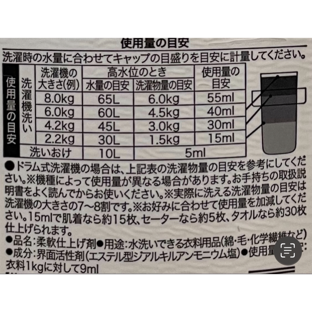 ランドリン＆ラボン柔軟剤お試しセット インテリア/住まい/日用品の日用品/生活雑貨/旅行(洗剤/柔軟剤)の商品写真