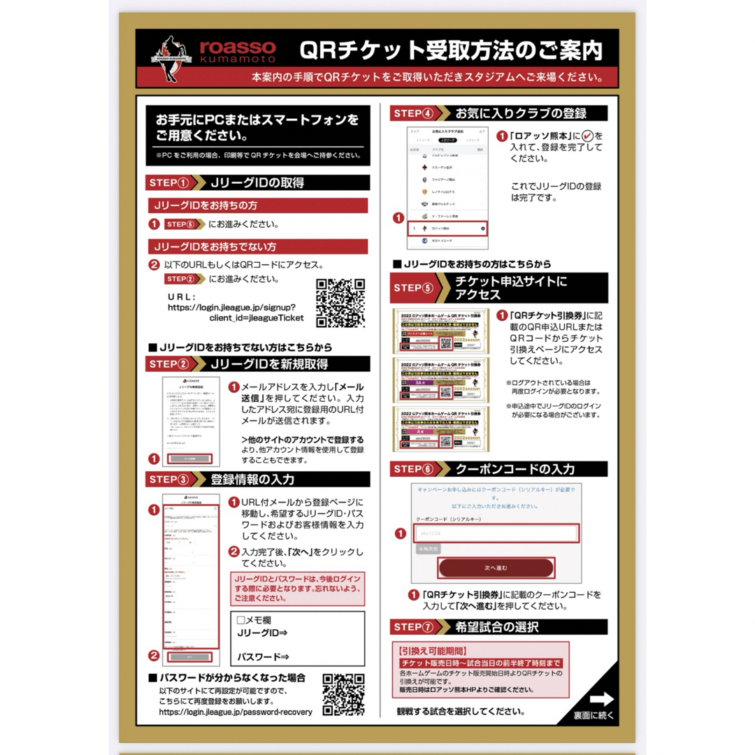 ロアッソ熊本ホームゲームチケット(S席自由) チケットのスポーツ(サッカー)の商品写真
