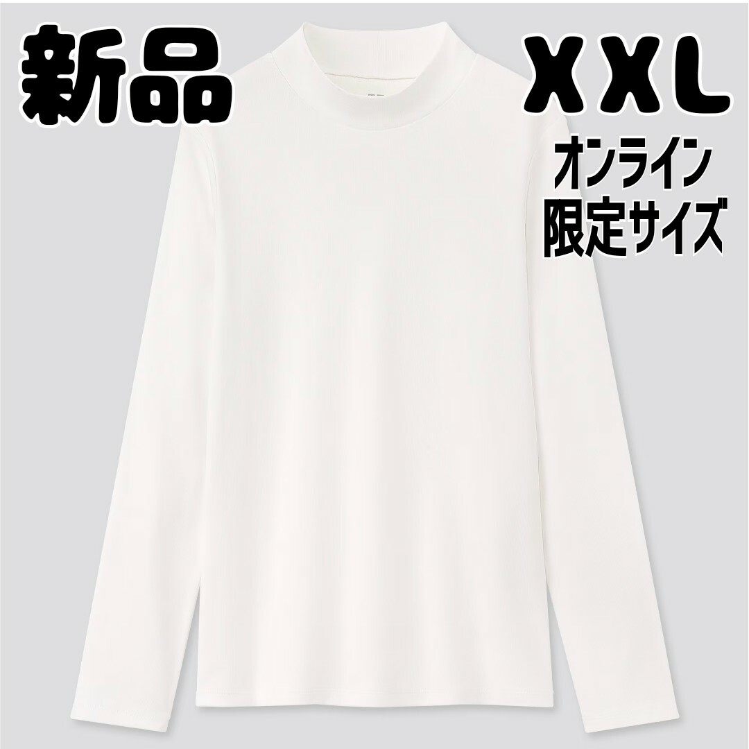 UNIQLO(ユニクロ)の新品 未使用 ユニクロ コットンフライスハイネックT 長袖 XXL ホワイト レディースのトップス(Tシャツ(長袖/七分))の商品写真
