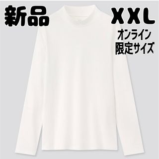 ユニクロ(UNIQLO)の新品 未使用 ユニクロ コットンフライスハイネックT 長袖 XXL ホワイト(Tシャツ(長袖/七分))