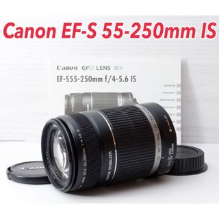 キヤノン(Canon)の★Canon EF-S 55-250mm IS★手ぶれ補正付き望遠レンズ(レンズ(ズーム))