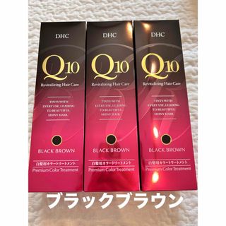 DHC - DHC Q10プレミアムカラートリートメント