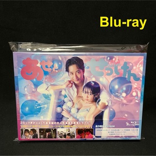 あせとせっけん Blu-ray BOX〈3枚組〉　ブルーレイ(TVドラマ)