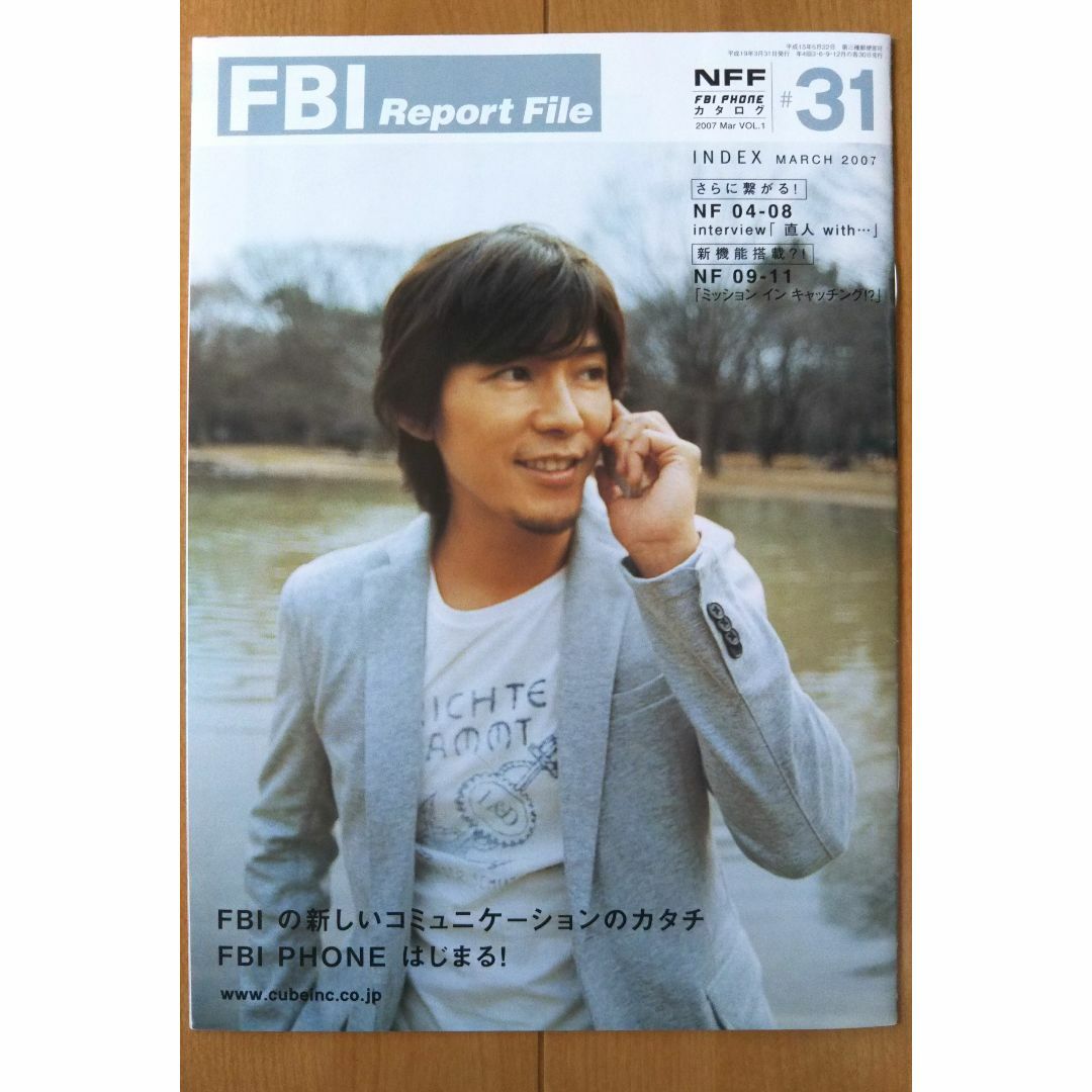 藤木直人☆ファンクラブ会報＃31・2007年・FBI エンタメ/ホビーのタレントグッズ(男性タレント)の商品写真