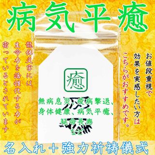 龍体文字龍神お守り 無病息災疫病撃退病気平癒長寿心身健康(その他)