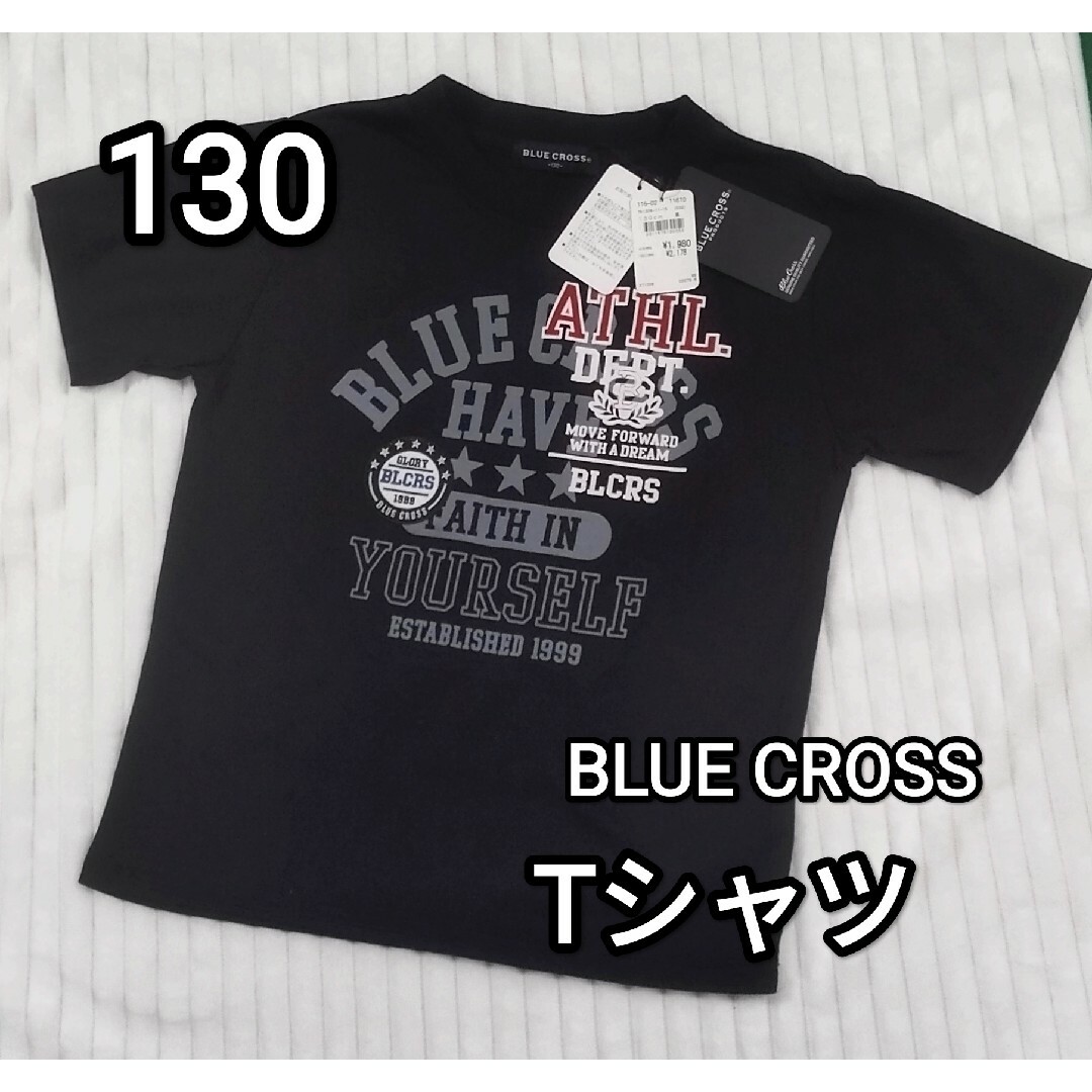 bluecross(ブルークロス)の【新品】Tシャツ 130  BLUE CROSS ブルークロス  男の子 キッズ/ベビー/マタニティのキッズ服男の子用(90cm~)(Tシャツ/カットソー)の商品写真