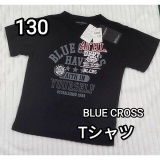 ブルークロス(bluecross)の【新品】Tシャツ 130  BLUE CROSS ブルークロス  男の子(Tシャツ/カットソー)