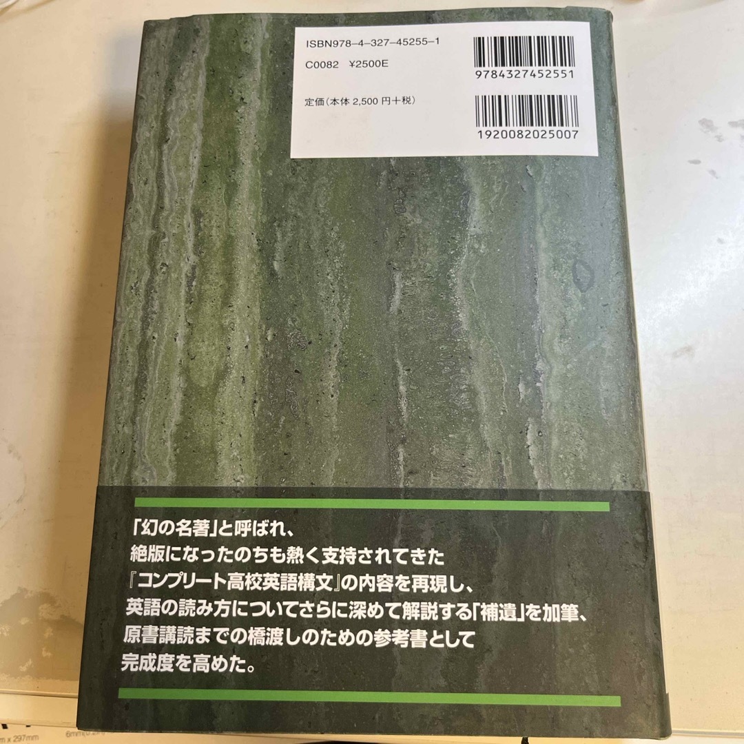 英語構文全解説 エンタメ/ホビーの本(語学/参考書)の商品写真