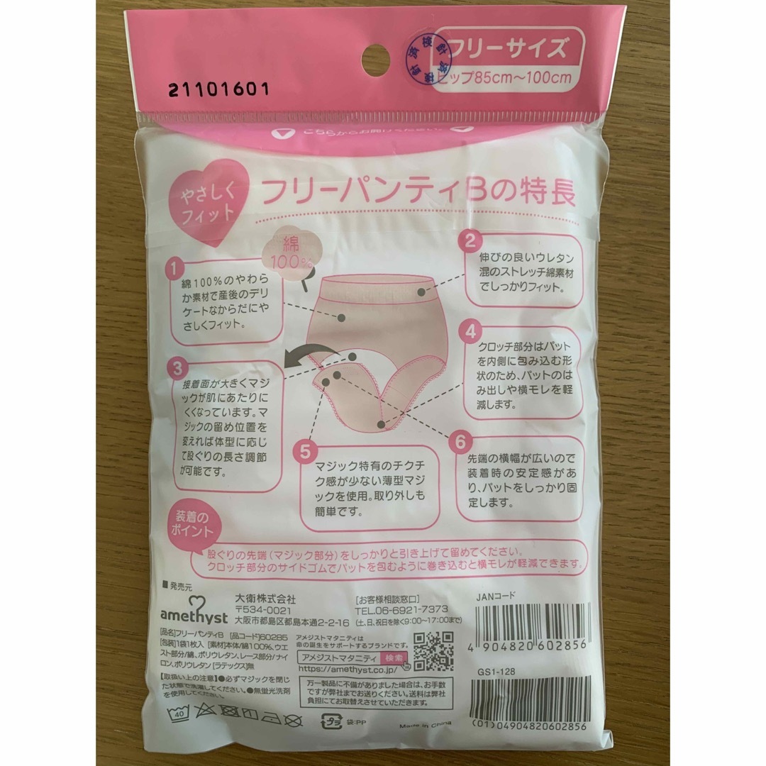 【3個まとめ売り】amethyst  アメジスト 産褥用ショーツ   マタニティ キッズ/ベビー/マタニティのマタニティ(マタニティ下着)の商品写真