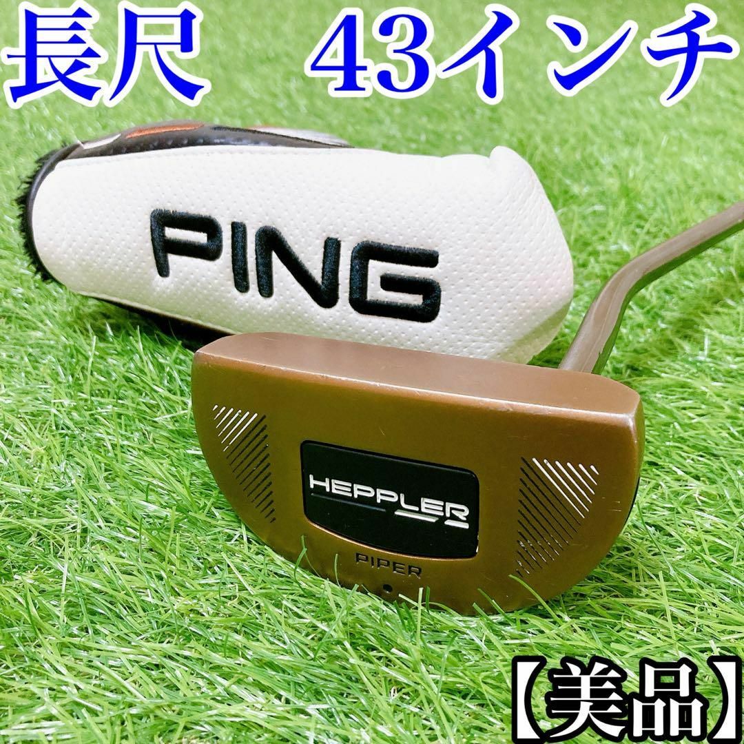 【長尺・43インチ】PING ピン　HEPPLER PIPER パター スポーツ/アウトドアのゴルフ(クラブ)の商品写真
