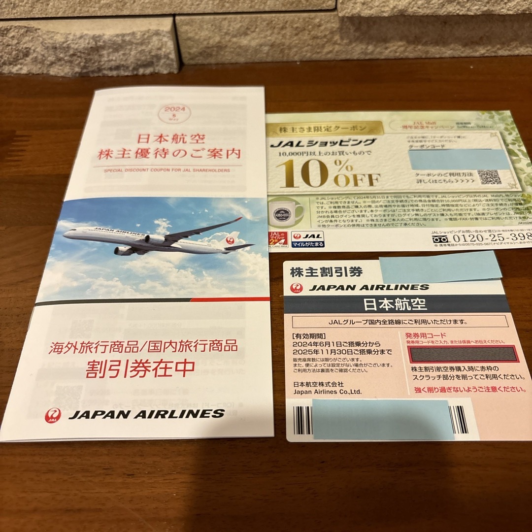 JAL(日本航空)(ジャル(ニホンコウクウ))のJAL 日本航空 株主割引券1枚　優待冊子　クーポン チケットの優待券/割引券(その他)の商品写真