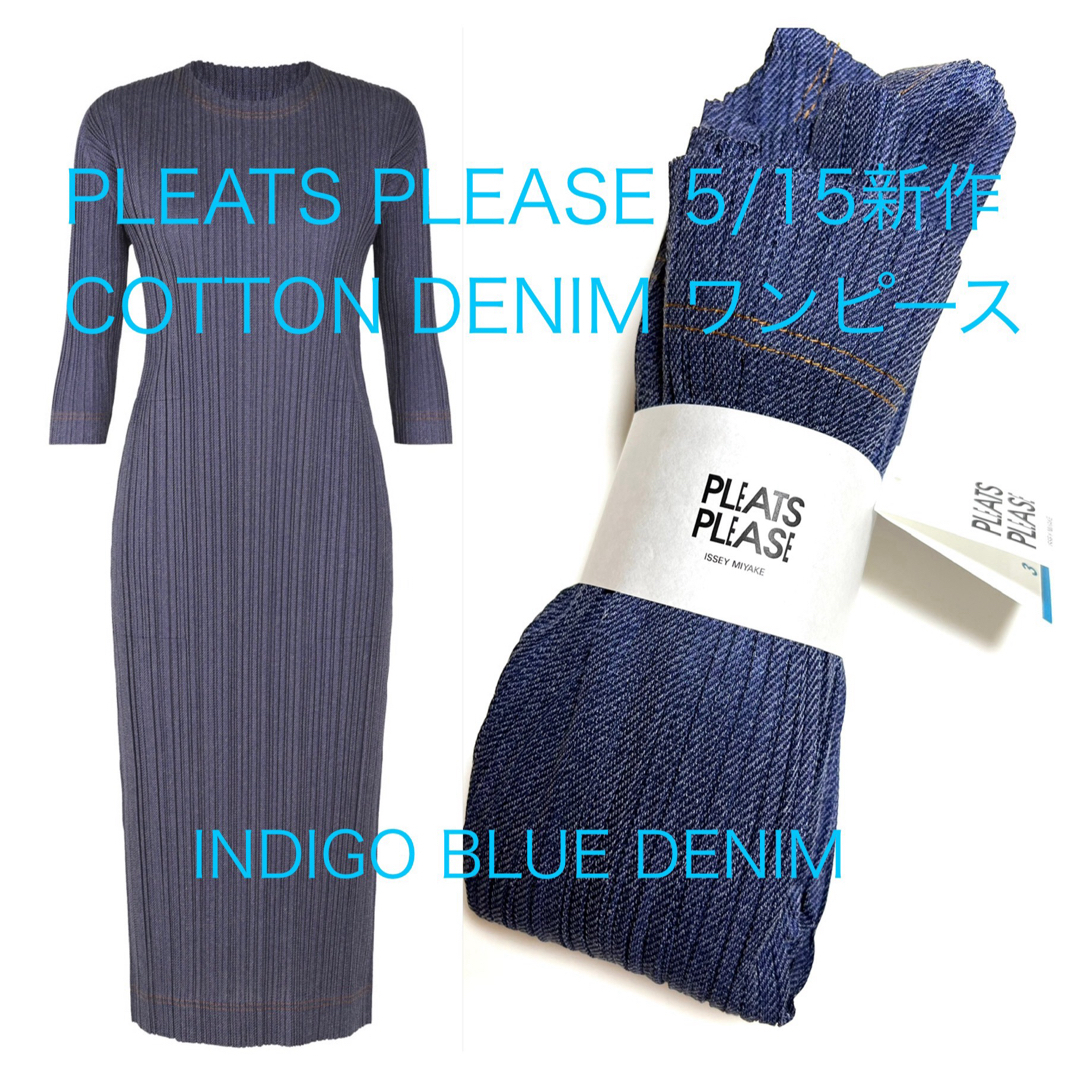 PLEATS PLEASE ISSEY MIYAKE(プリーツプリーズイッセイミヤケ)のPLEATS PLEASE 5月新作 COTTON DENIM 新品ワンピース レディースのワンピース(ロングワンピース/マキシワンピース)の商品写真