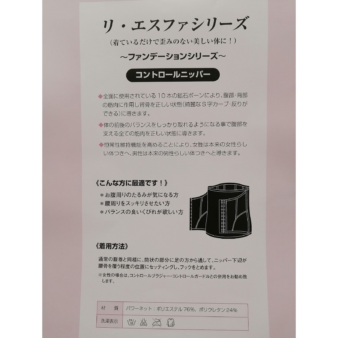 新品未使用【リエスファ】コントロールニッパー・補正下着・ブラック レディースの下着/アンダーウェア(その他)の商品写真