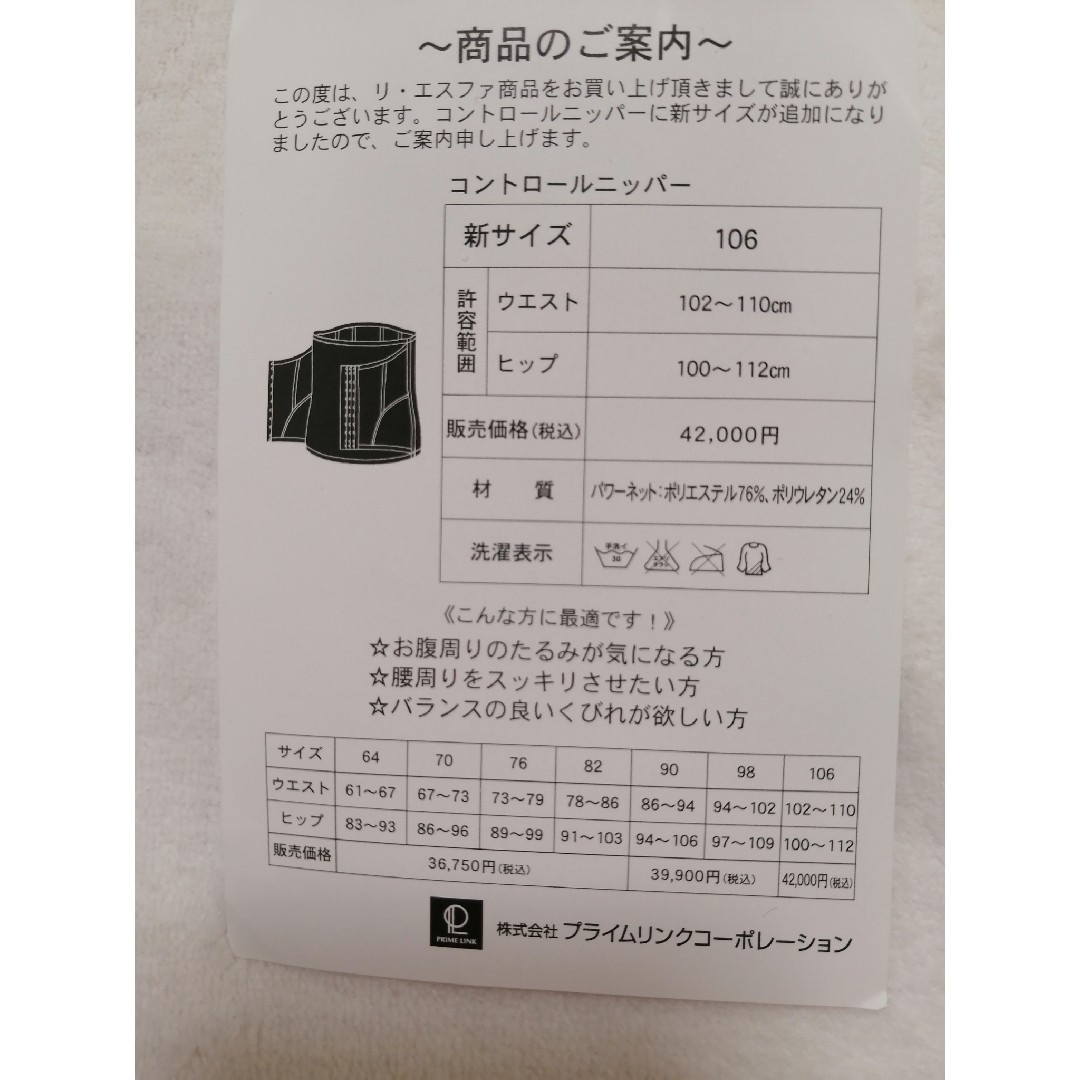 新品未使用【リエスファ】コントロールニッパー・補正下着・ブラック レディースの下着/アンダーウェア(その他)の商品写真