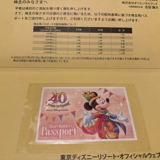 ディズニー(Disney)のディズニー株主用パスポート　未使用(その他)