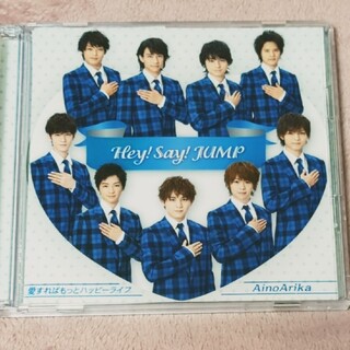 ヘイセイジャンプ(Hey! Say! JUMP)のHey!Say!JUMP 愛すればもっとハッピーライフ/AinoArika CD(ポップス/ロック(邦楽))