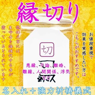 龍体文字龍神お守り 縁切り悪縁不倫恋愛離縁離婚浮気(その他)