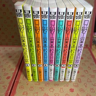 只野工業高校の日常1〜9