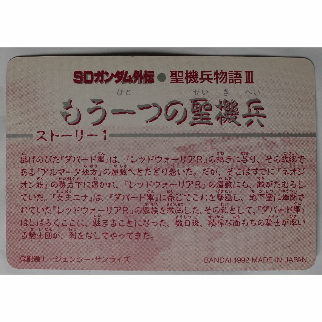 SD Gundam（BANDAI）(エスディーガンダム)のモンスターポイズンドーガ 459 SDガンダム外伝 ( #6767 ) エンタメ/ホビーのトレーディングカード(シングルカード)の商品写真