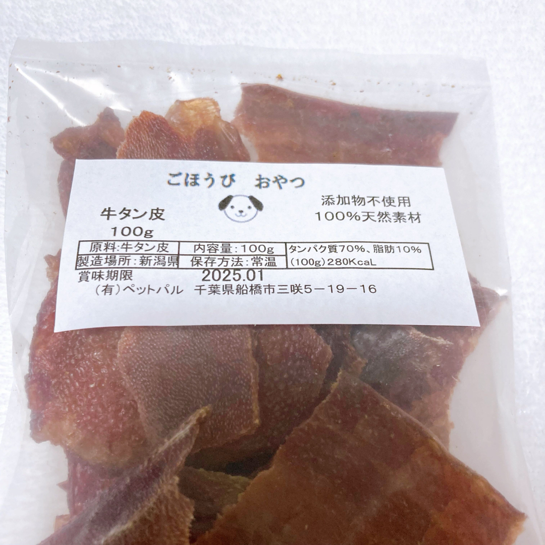 【100%無添加】牛タンの皮　100g わんちゃんのおやつ　ジャーキー その他のペット用品(犬)の商品写真