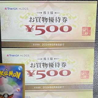 ヤマダ電機 株主優待券　1000円プラス　ポケモンカード一枚(その他)