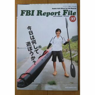 藤木直人☆ファンクラブ会報＃37・2008年・FBI(男性タレント)