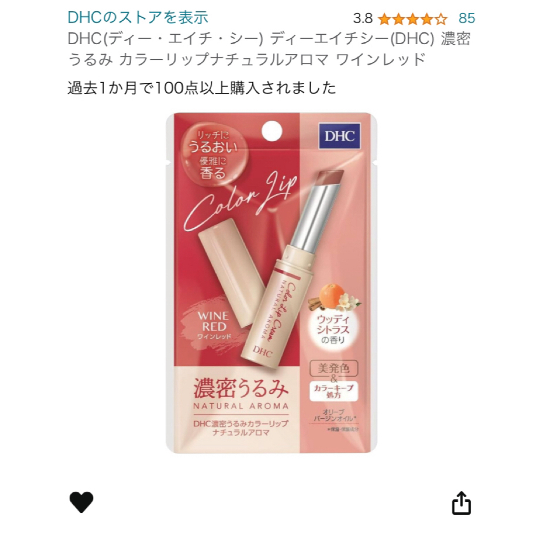 DHC(ディーエイチシー)のDHCリップ Melixir ヴィーガンリップ まとめ売り コスメ/美容のスキンケア/基礎化粧品(リップケア/リップクリーム)の商品写真