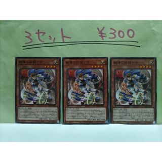 遊戯王 - 遊戯王  1342  教導の鉄槌テオ  ノーマル  3枚