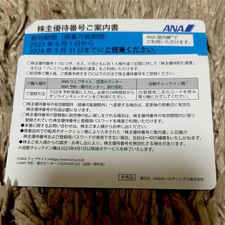 エーエヌエー(ゼンニッポンクウユ)(ANA(全日本空輸))のANAの株主優待券　1枚(航空券)