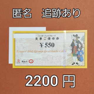 【匿名配送】リンガーハット　株主優待　2200円分と折り紙(その他)