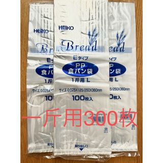 HEIKO 食パン袋　一斤用L 300枚　パン袋　オムツ袋　生ゴミ袋(日用品/生活雑貨)