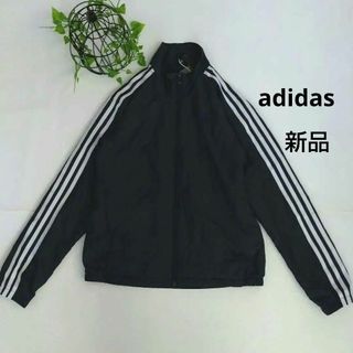 アディダス(adidas)の【新品 】  アディダス　トラックジャケット ナイロン ブラック　フルジップ(ナイロンジャケット)