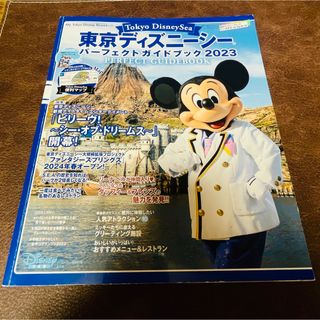 東京ディズニーシーパーフェクトガイドブック(地図/旅行ガイド)