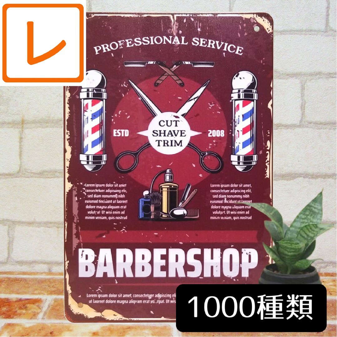 デザイン看板A4】BARBER バーバー08★絵ポスター美容院サインポール理容院 インテリア/住まい/日用品のインテリア小物(その他)の商品写真