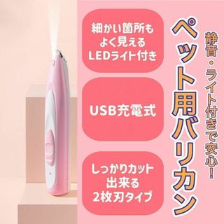 ペットバリカン 犬 猫 トリミング USB バリカン ペット用 犬用 猫用(犬)