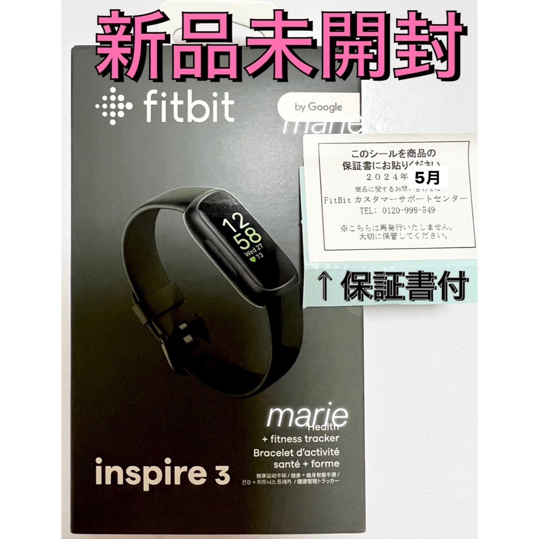 Google(グーグル)のfitbit　inspire3 ブラックケース＆ミッドナイトゼンベルト新品未開封 スポーツ/アウトドアのトレーニング/エクササイズ(トレーニング用品)の商品写真