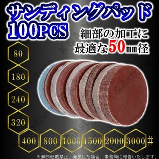 サンディングペーパー サンディングパッド ディスク サンダー マジック 100枚(工具/メンテナンス)