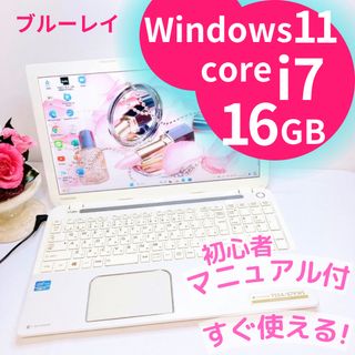 トウシバ(東芝)の東芝Dynabook❤️ハイスペックノートパソコン♡SSD搭載♡16GB♡i7♡(ノートPC)