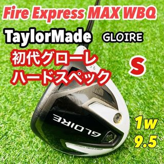 テーラーメイド(TaylorMade)のテーラーメイド　初代グローレ　ファイアーエクスプレス 1wドライバー  Fire(クラブ)