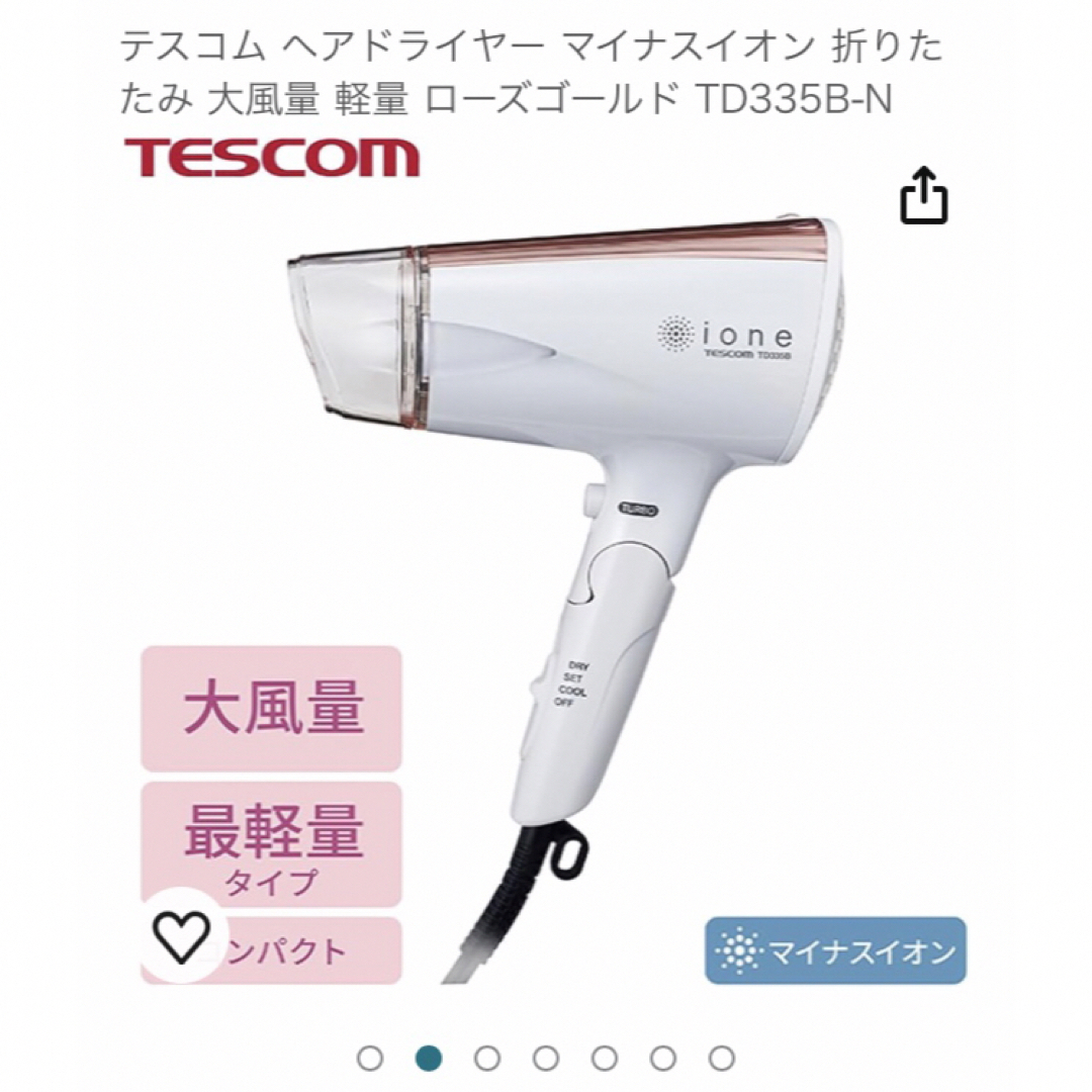 TESCOM(テスコム)のヘアードライヤー  TD335B-N(1 スマホ/家電/カメラの美容/健康(ドライヤー)の商品写真