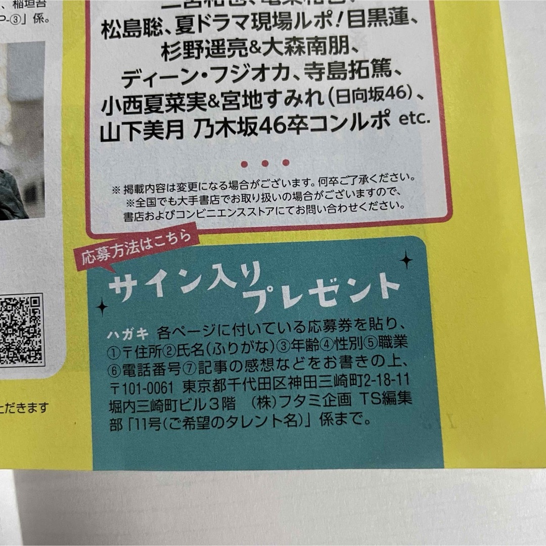 渡部俊樹 榎木淳弥 武内駿輔 橘龍丸 TV station5/15発売10号 エンタメ/ホビーの雑誌(音楽/芸能)の商品写真