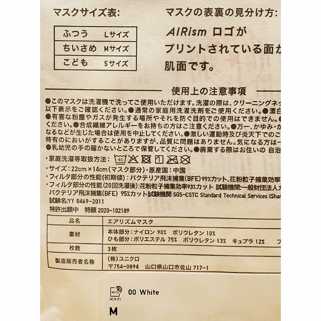 UNIQLO(ユニクロ)の3枚組 UNIQLO エアリズムマスク 小さめ Mサイズ ホワイト AIRism インテリア/住まい/日用品の日用品/生活雑貨/旅行(日用品/生活雑貨)の商品写真