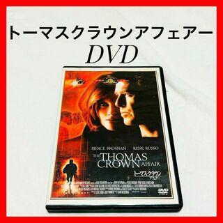 【トーマス クラウン アフェアー DVD】洋画 匿名配送 送料無料 まとめ割引(外国映画)