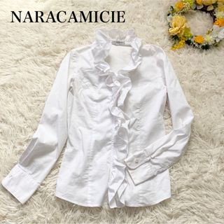 NARACAMICIE - 【NARACAMICIE】フリルシャツ ブラウス 長袖 ホワイト サイズ1