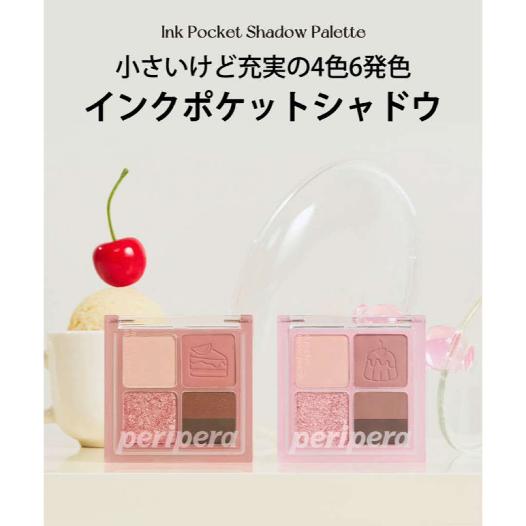 peripera インクポケットシャドウパレット 05 コスメ/美容のベースメイク/化粧品(アイシャドウ)の商品写真