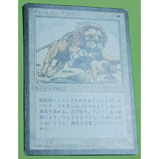 マジックザギャザリング(マジック：ザ・ギャザリング)のMTG サバンナ・ライオン【黒枠】(シングルカード)