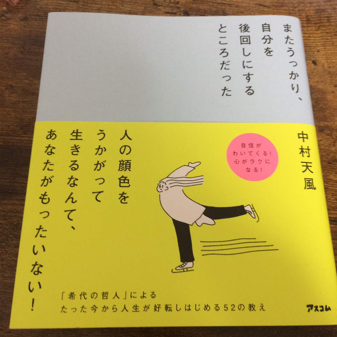 またうっかり、自分を後回しにするところだった エンタメ/ホビーの本(ビジネス/経済)の商品写真