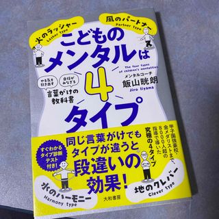 こどものメンタルは４タイプ(結婚/出産/子育て)