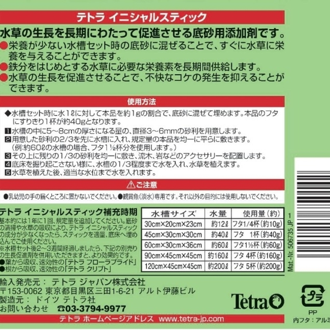 水草添加剤・栄養剤セット【炭酸カリウム150g・イニシャルスティック50g】 その他のペット用品(アクアリウム)の商品写真